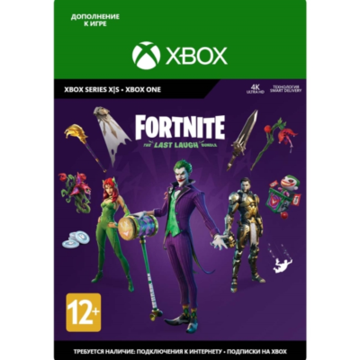Fortnite: The Last Laugh Bundle Xbox Ключ🌍🔑