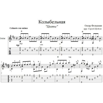 Колыбельная (Цветы) для гитары