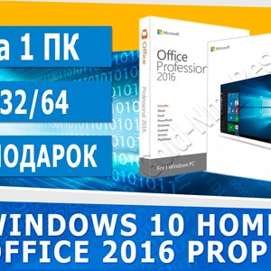 Windows 10 Home + Office 2016 ProPlus