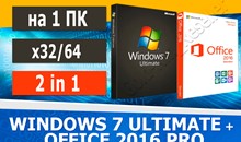 Windows 7 Ultimate + Office 2016 Pro