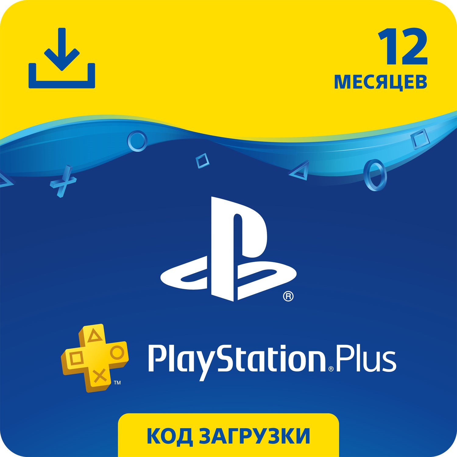 Скриншот PlayStation Plus (PSN Plus) - 365 Дней/12 месяцев (RU)
