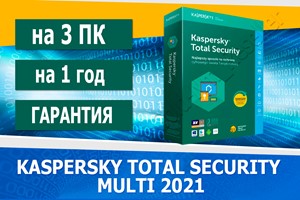 Обложка ✅ KASPERSKY TOTAL SECURITY MULTI 2022 3ПК/1ГОД ГАРАНТИЯ