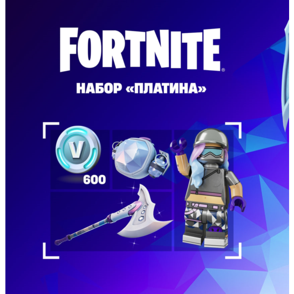 FORTNITE: НАБОР «ПЛАТИНА» + 600 В-БАКСОВ XBOX Ключ