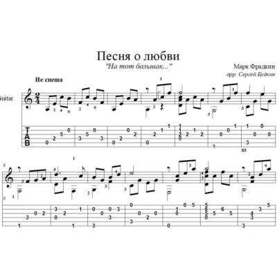 На тот большак (М.Фрадкин) для гитары