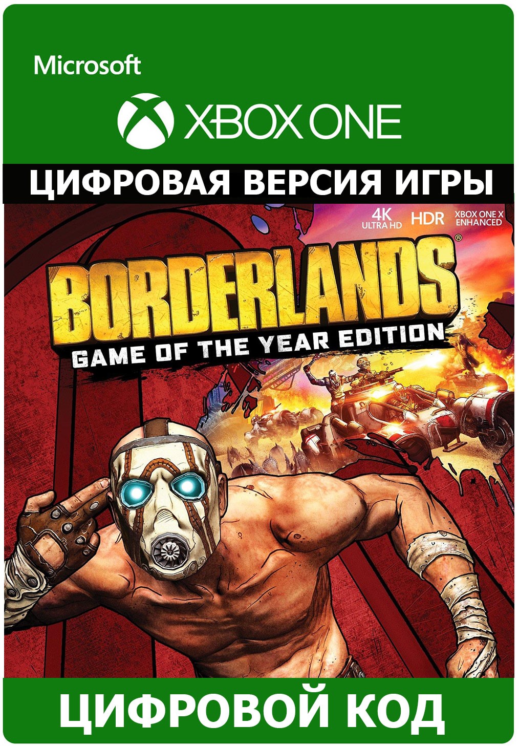 Купить Borderlands: Game of the Year Edition XBOX ONE ключ