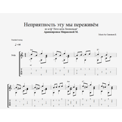 Неприятность эту мы переживём