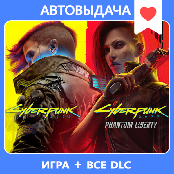 Cyberpunk 2077 + Phantom Liberty / Авто Steam Guard