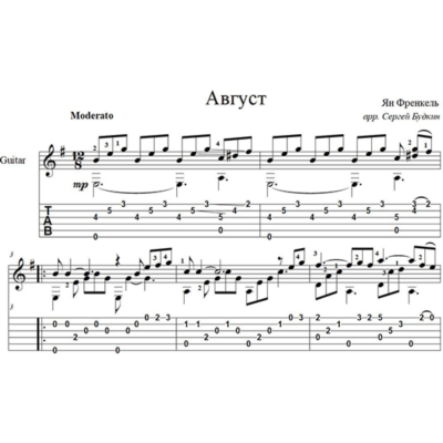 Август (Ян Френкель) для гитары
