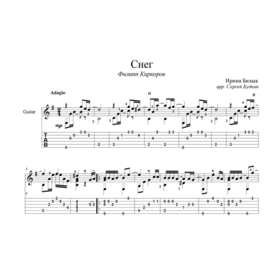 Снег (Ф.Киркоров) для гитары