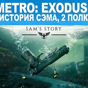 METRO: EXODUS GOLD [+ВСЕ DLC] [STEAM|АКТИВАЦИЯ] + 🎁