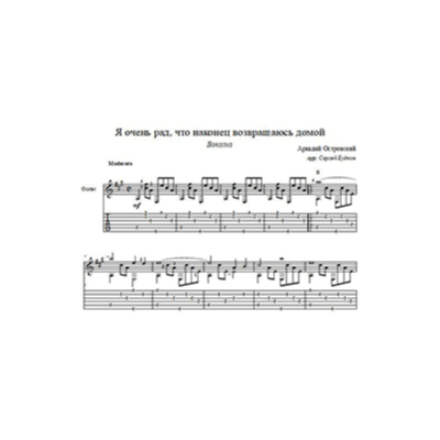 Вокализ - Я очень рад...(Э.Хиль) для гитары