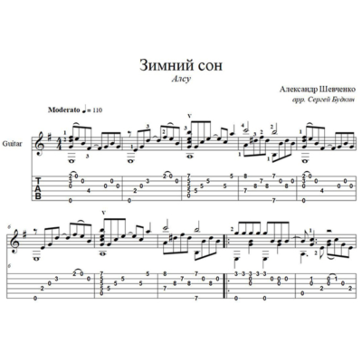 Зимний сон (Алсу) для гитары
