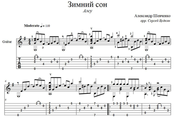 Зимний сон (Алсу) для гитары