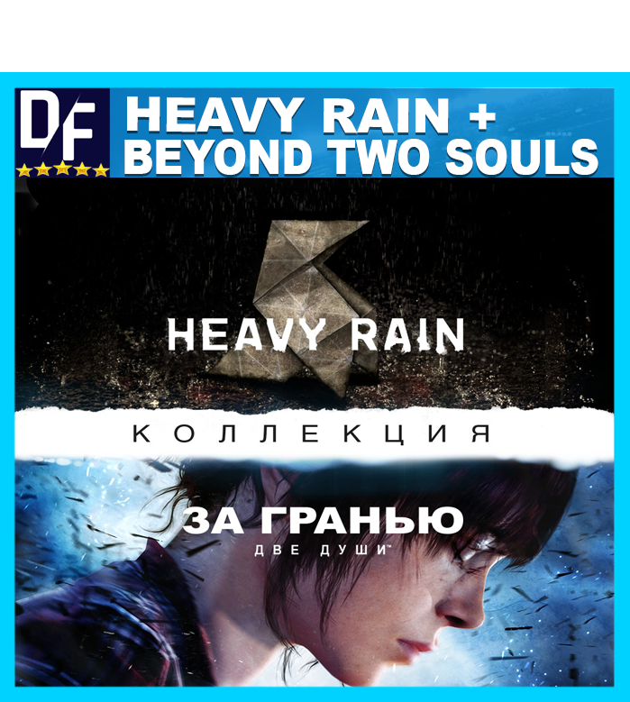 Two souls отзывы. Heavy Rain Beyond two Souls. Beyond Heavy Rain. Heavy Rain Beyond two. Beyond: two Souls в Steam.