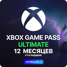 ⚔️✅ XBOX GAME PASS ULTIMATE – 1 - 12 МЕСЯЦЕВ | БЫСТРО🚀