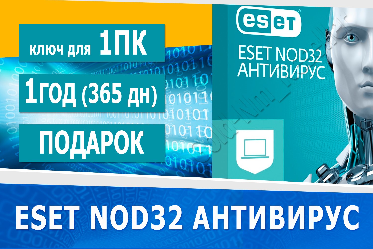 Обложка Eset nod32 antivirus 1pc