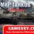 ▒▓█ WOT-World of Tanks-Аккаунт-RU █▓▒  1 Танк 10 LVL