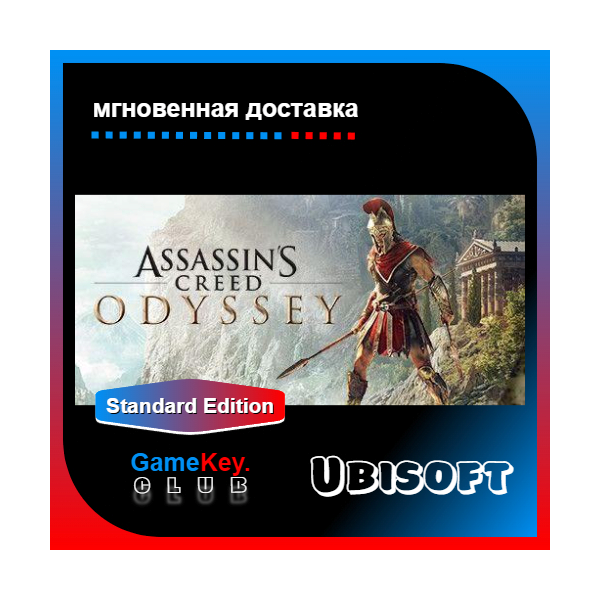 Assassins Creed Odyssey | Оффлайн | Uplay