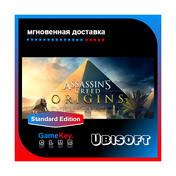 Assassins Creed Origins | Uplay | Оффлайн | Region Free