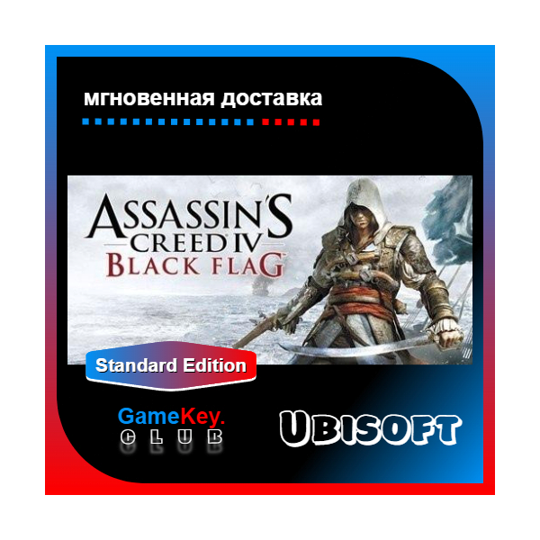 Assassins Creed: Black Flag | Uplay | Оффлайн