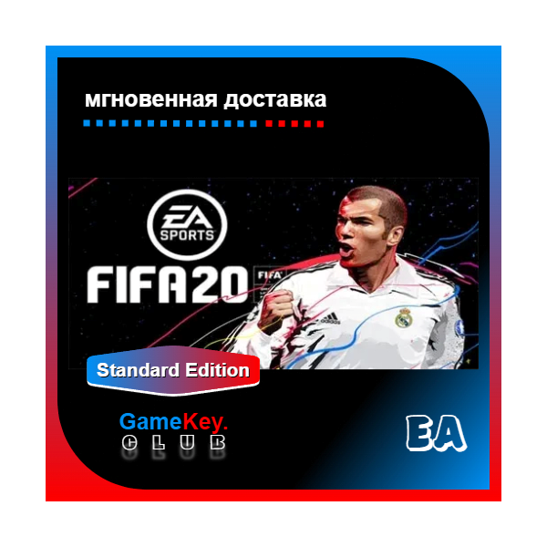 FIFA 20 ОФФЛАЙН ORIGIN (EA)