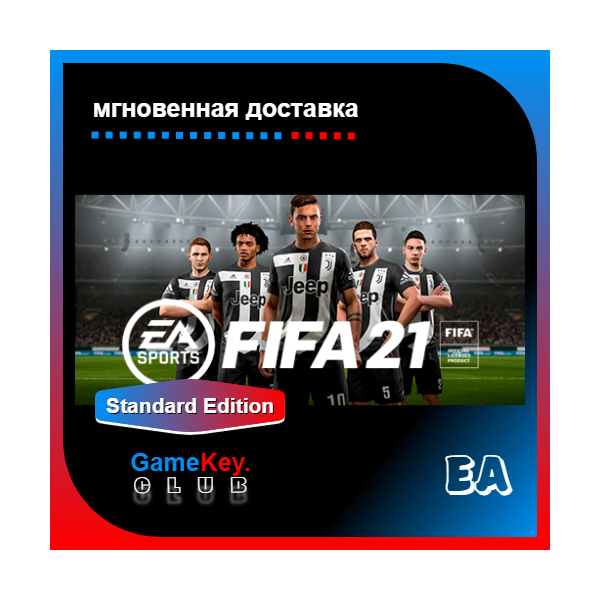 FIFA 21 ОФФЛАЙН REGION FREE