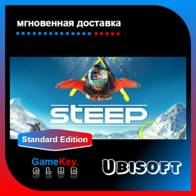 STEEP  | Оффлайн | Region Free | UPLAY