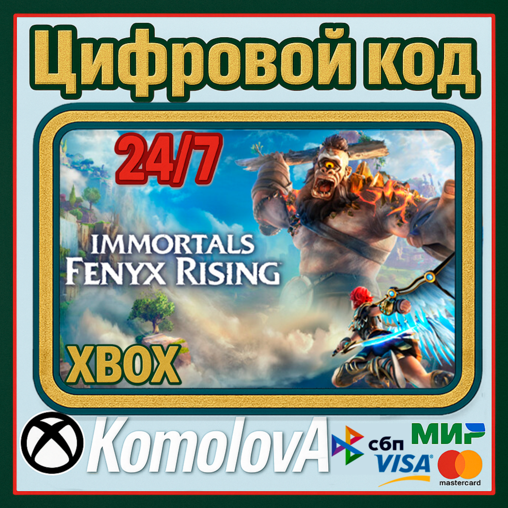 Купить 🌍 Immortals Fenyx Rising  XBOX  КЛЮЧ 🔑