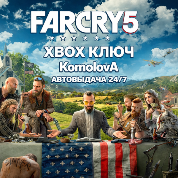 Far Cry 5 XBOX ONE / XBOX SERIES X|S КЛЮЧ
