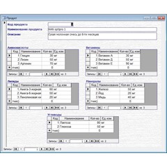 База данных Пищевая ценность детского питания.mdb