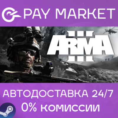 ⚡️Arma 3 Gold Edition| АВТОДОСТАВКА Россия Steam Gift