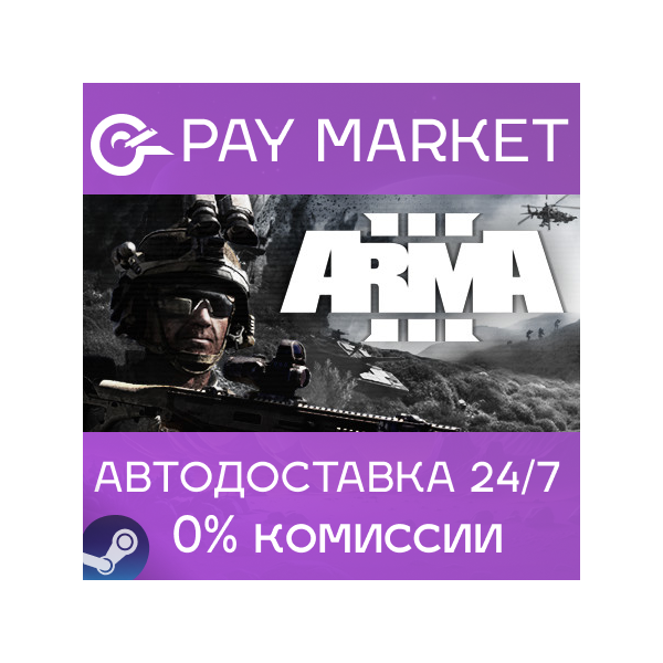 Arma 3 Gold Edition| АВТОДОСТАВКА Россия Steam Gift