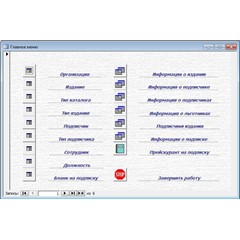 База данных Подписка на периодические издания.mdb