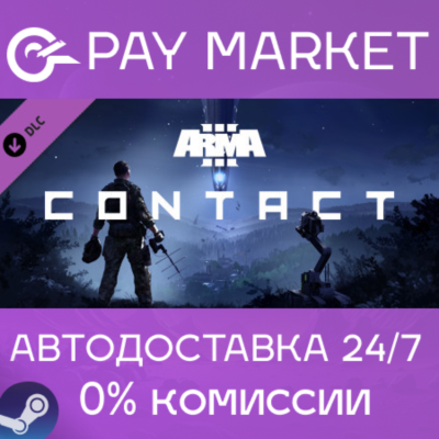 ⚡️Arma 3 Contact | АВТОДОСТАВКА [Россия Steam Gift DLC]