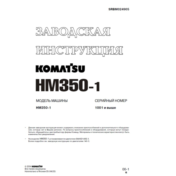Заводская инструкция Komatsu HM350-1