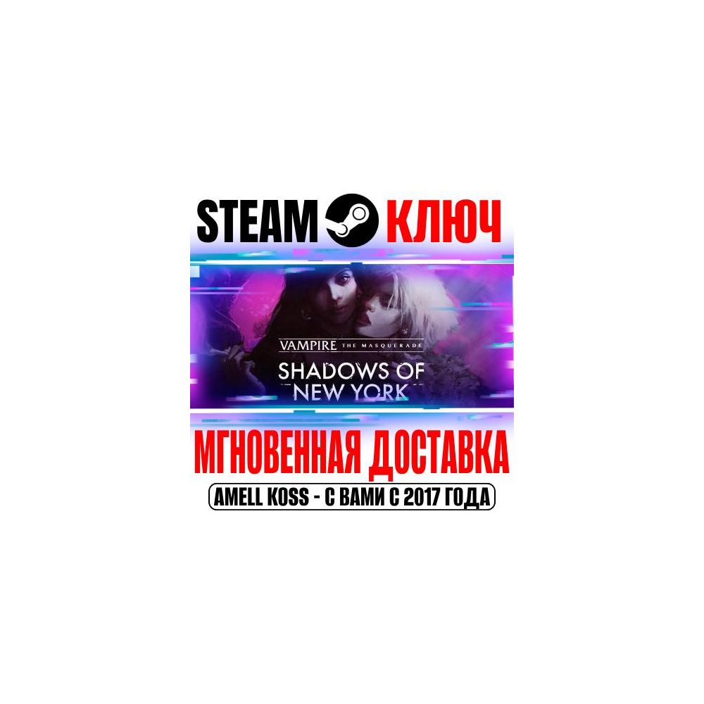 Купить ⚫Vampire: The Masquerade Shadows of New York Steam Ключ