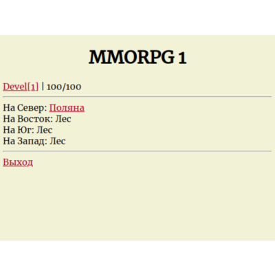 PHP-скрипт онлайн MMORPG игры