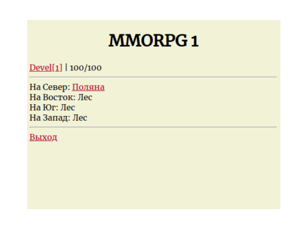 PHP-скрипт онлайн MMORPG игры