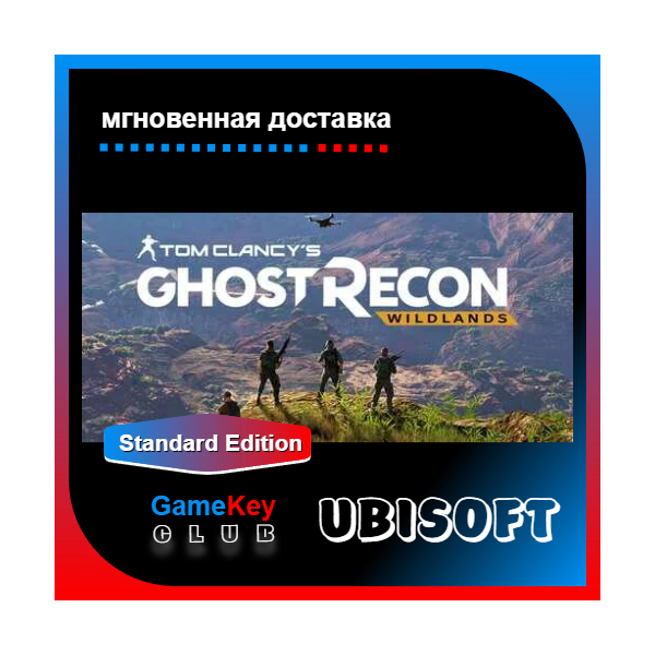 TomClancys Ghost Recon Wildlands | Полный доступ
