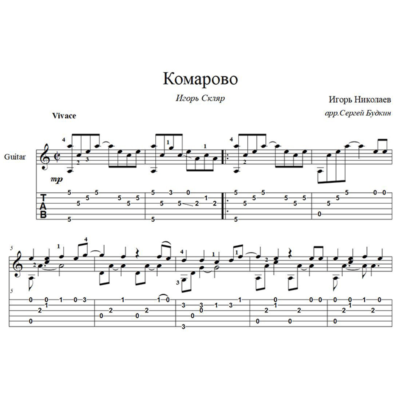 Комарово (Игорь Скляр) - для гитары