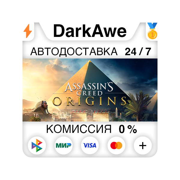 Assassin´s Creed Origins +ВЫБОР STEAM•RU АВТО 0%