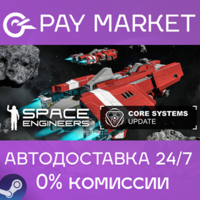 ⚡️Space Engineers | АВТОДОСТАВКА [Россия - Steam Gift]