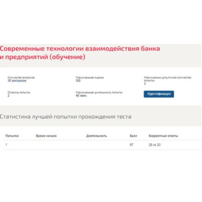 Современные технологии взаимодействия банка ОТВЕТЫ