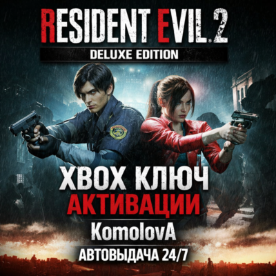 🌍RESIDENT EVIL 2 Deluxe Edition XBOX ONE / XBOX SERIES X|S КЛЮЧ 🔑 + GIFT 🎁