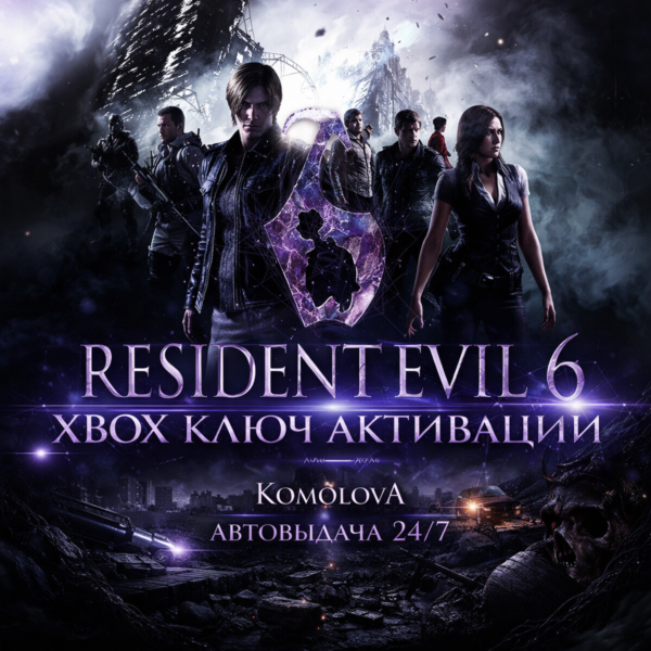 RESIDENT EVIL 6 XBOX ONE / XBOX SERIES X|S КЛЮЧ