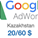 Купон, промокод Google Adwords адвордс 60/20$ Казахстан