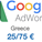 Промокод купон Google AdWords Адвордс 25/75 € Греция