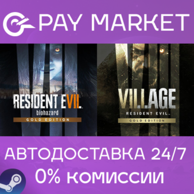 ⚡️Resident Evil 7 Gold & Village Gold | АВТОДОСТАВКА RU