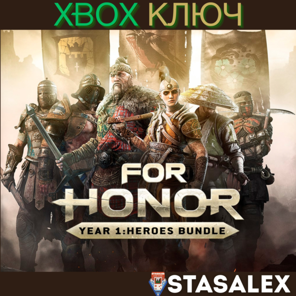 FOR HONOR™ YEAR 1 : HEROES BUNDLE XBOX КЛЮЧ