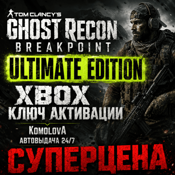 Tom Clancy´s Ghost Recon Breakpoint Ultimate Edition XBOX КЛЮЧ